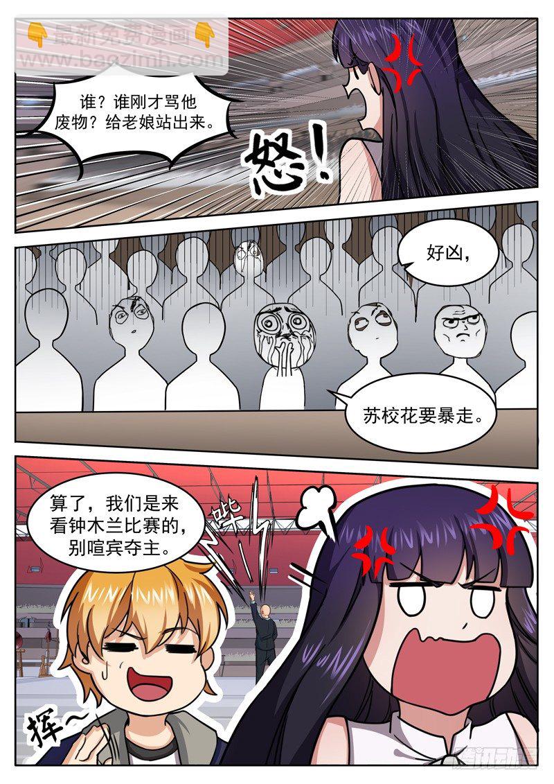 《氪金封神》第二十话 劫财还是劫色 第3页