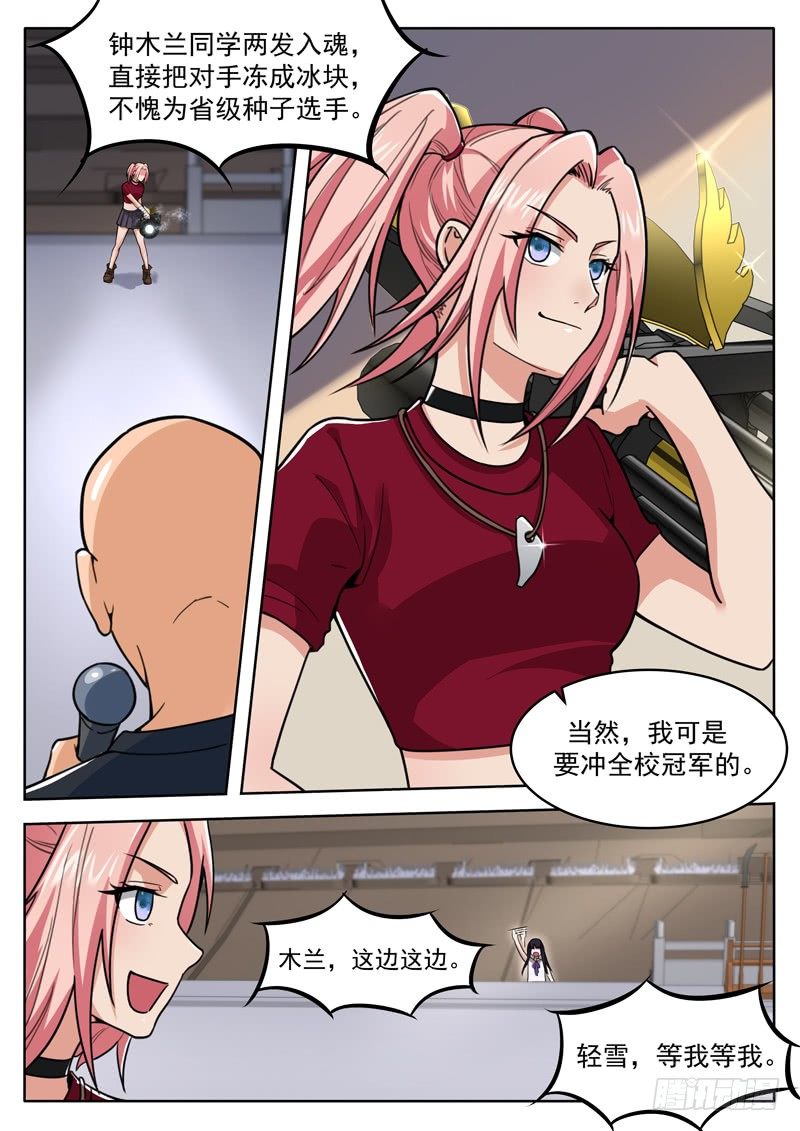 《氪金封神》第二十话 劫财还是劫色 第4页