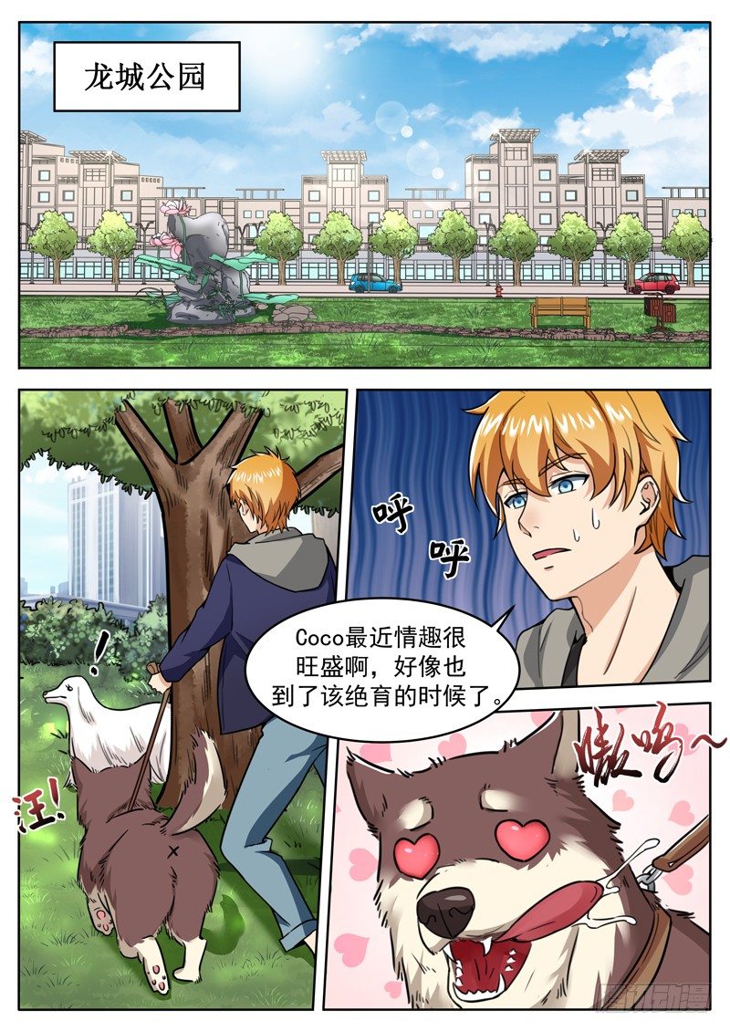 《氪金封神》第二十话 劫财还是劫色 第6页