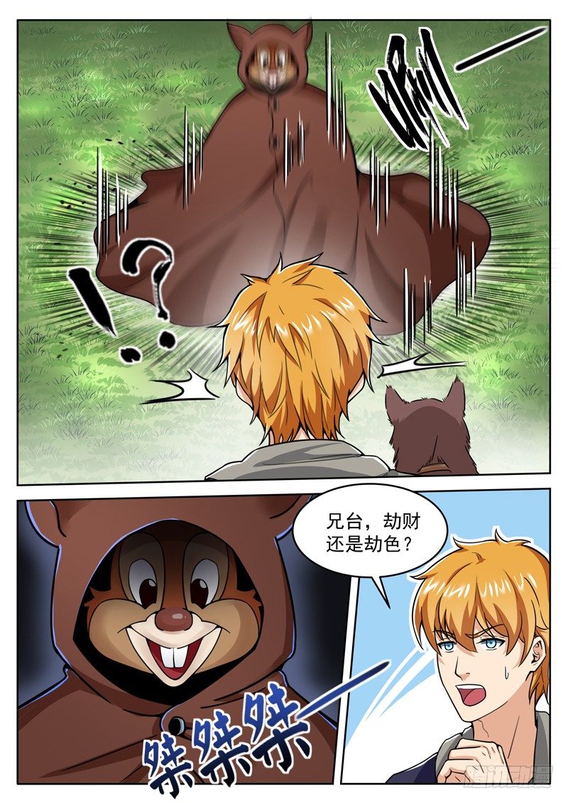 《氪金封神》第二十话 劫财还是劫色 第8页
