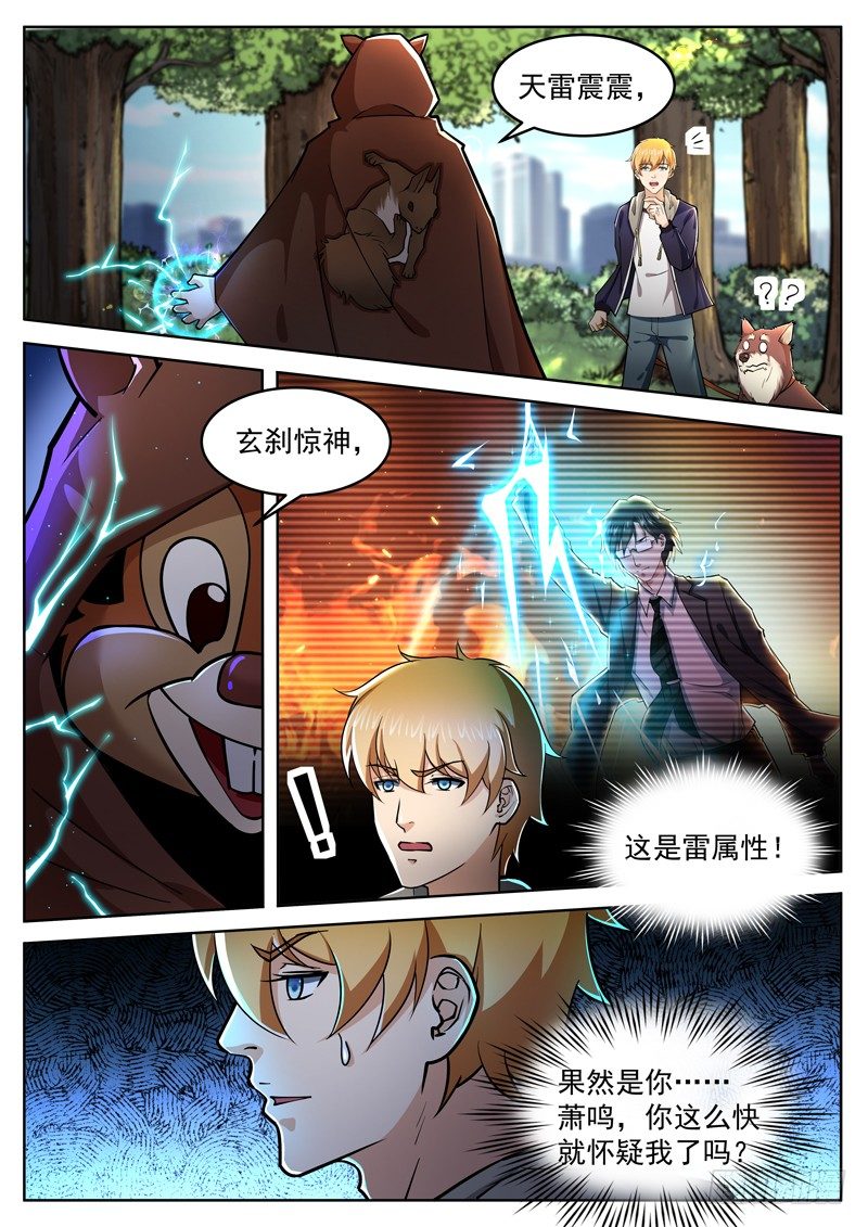《氪金封神》第二十话 劫财还是劫色 第9页