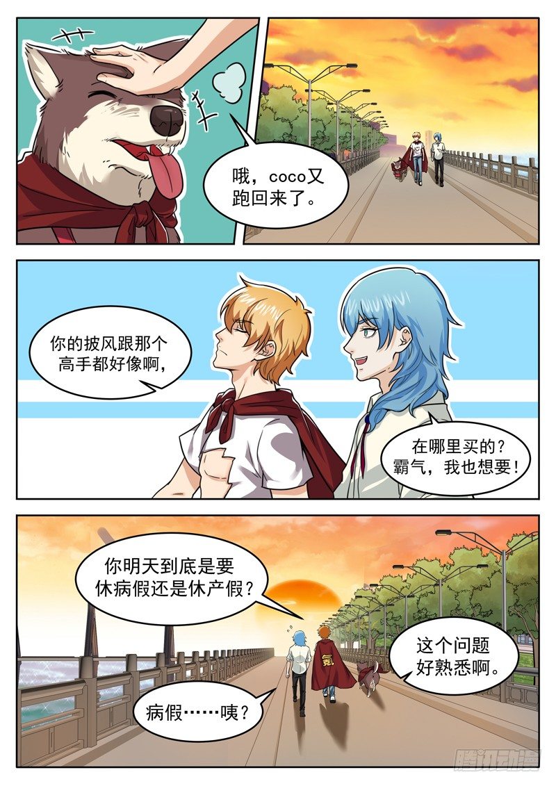 《氪金封神》第二十六话 听大佬指挥 第2页