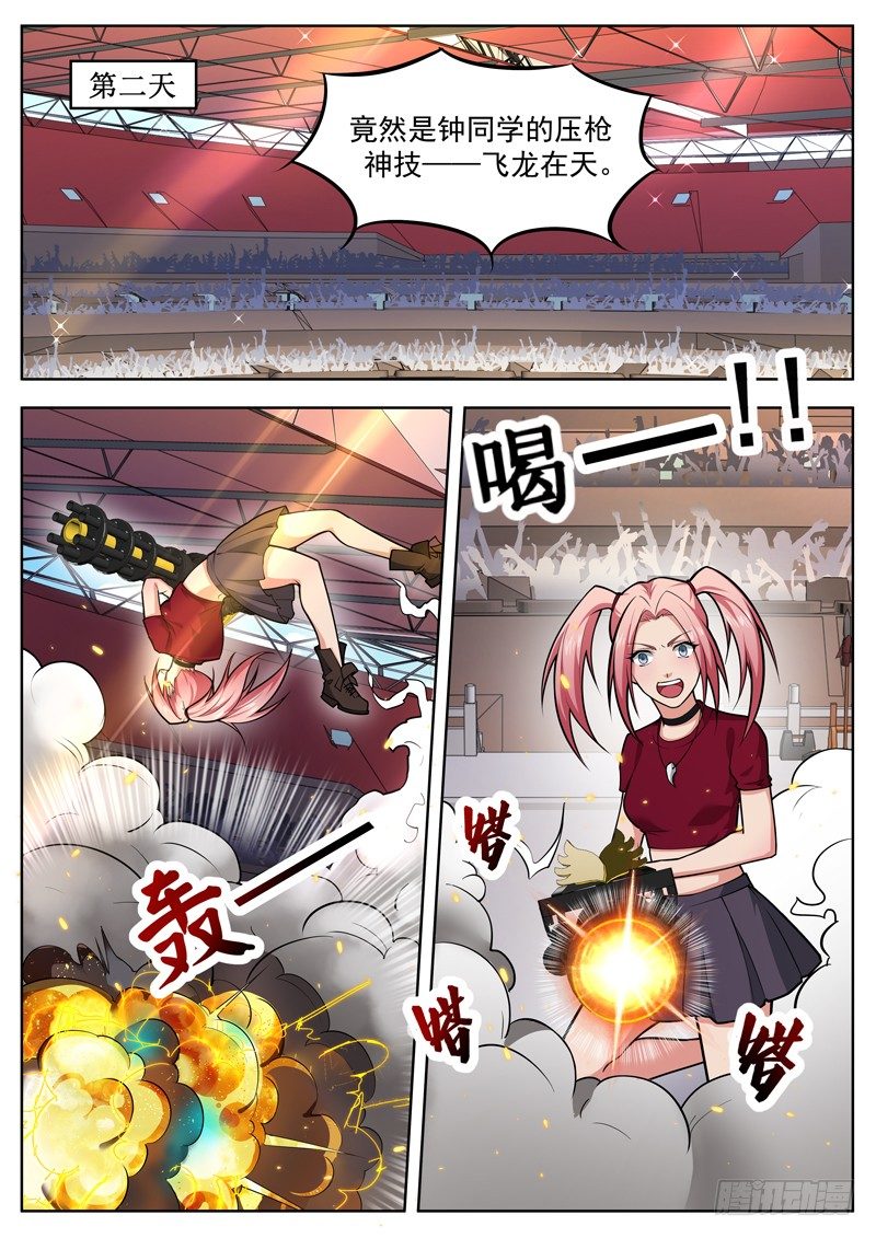 《氪金封神》第二十六话 听大佬指挥 第3页