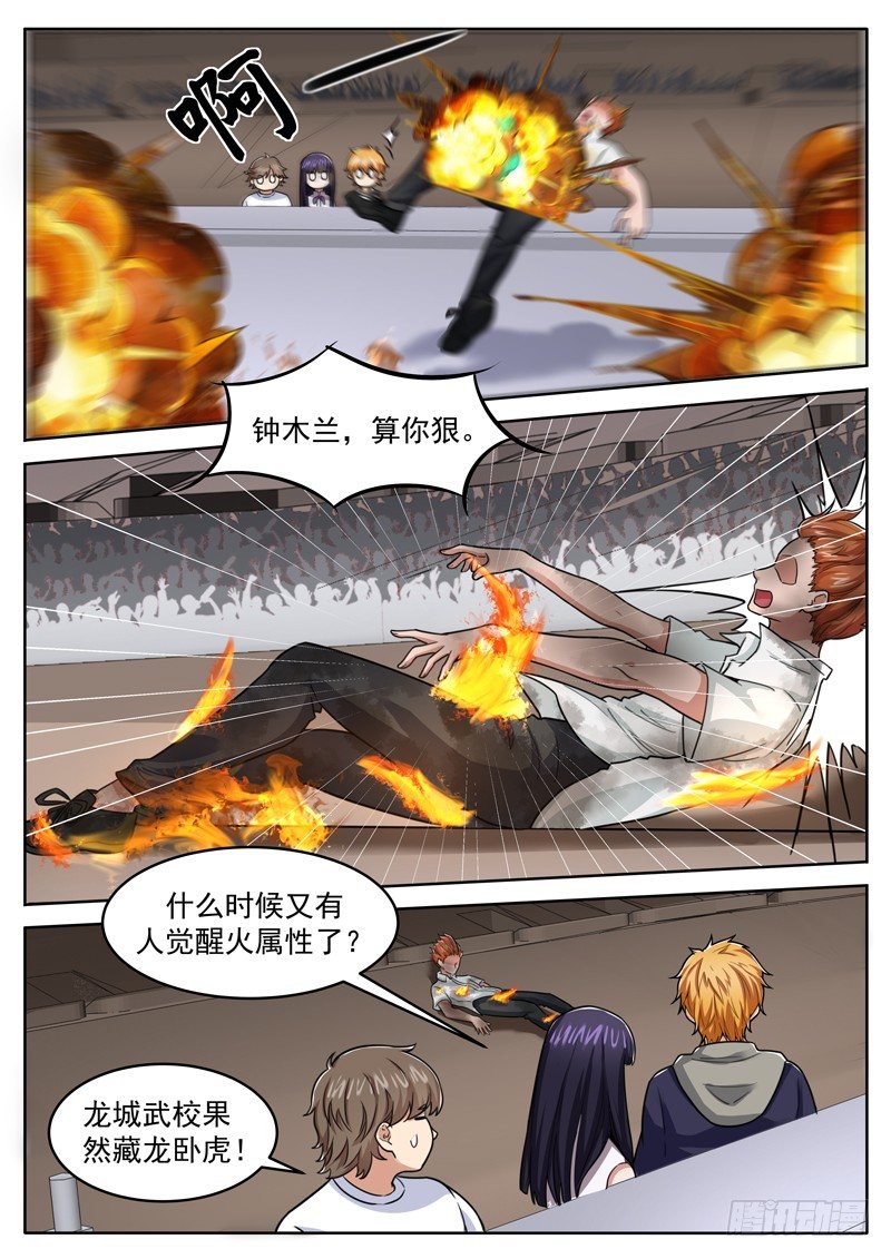 《氪金封神》第二十六话 听大佬指挥 第4页