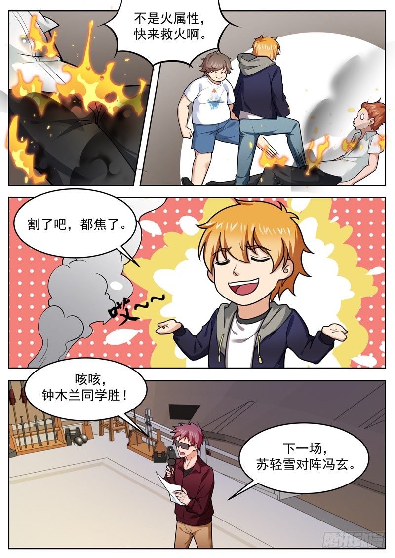《氪金封神》第二十六话 听大佬指挥 第5页