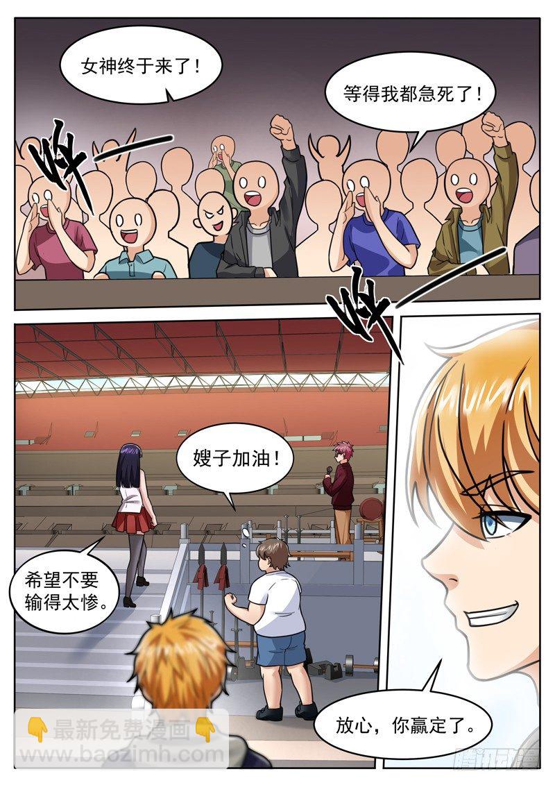《氪金封神》第二十六话 听大佬指挥 第6页
