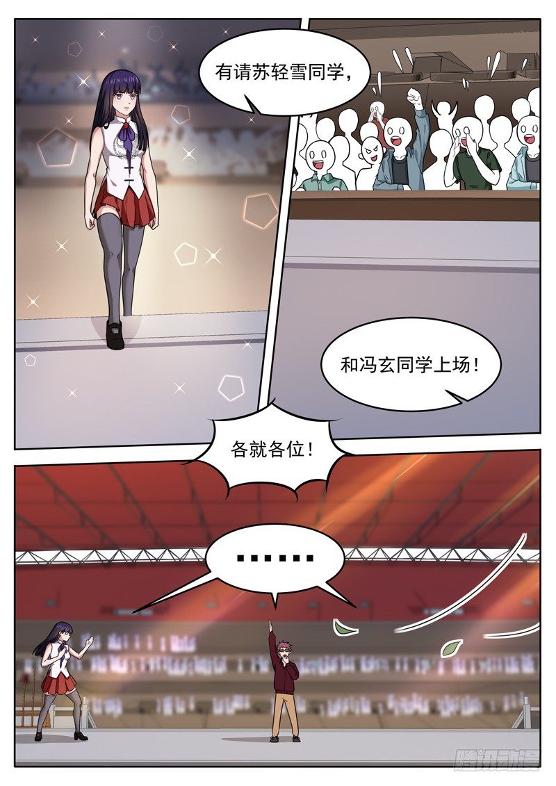 《氪金封神》第二十六话 听大佬指挥 第7页