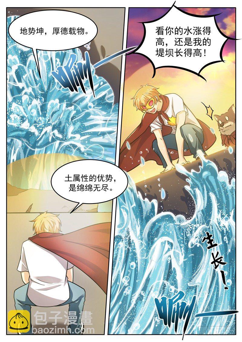 《氪金封神》第二十四话 水漫龙江堤 第10页