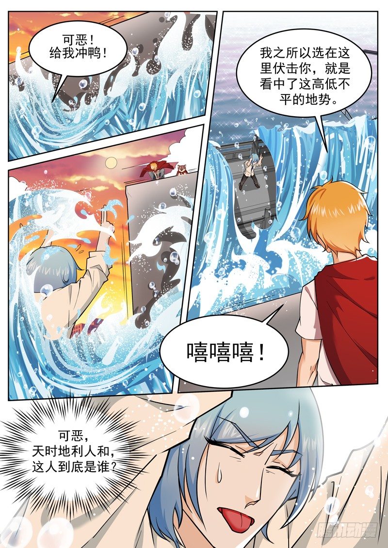 《氪金封神》第二十四话 水漫龙江堤 第11页