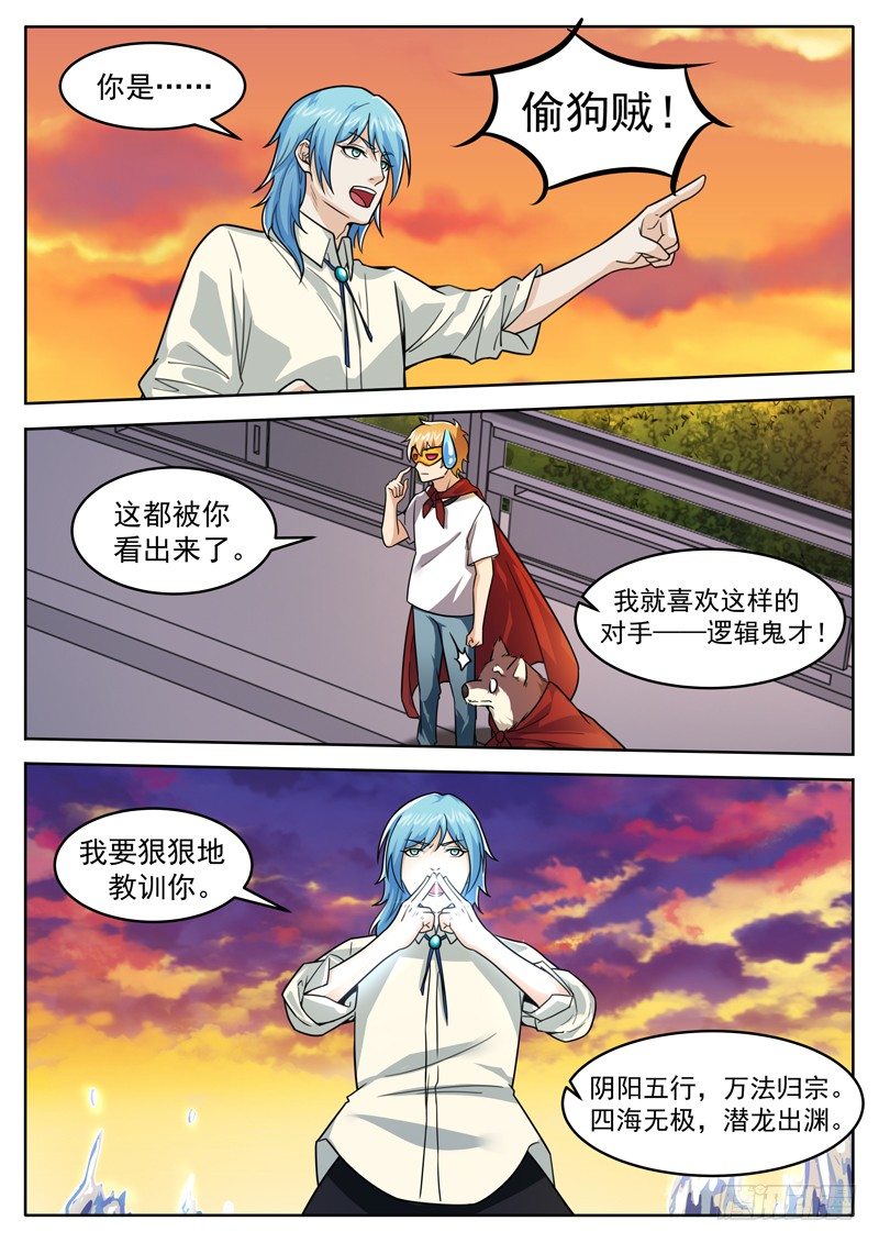 《氪金封神》第二十四话 水漫龙江堤 第2页