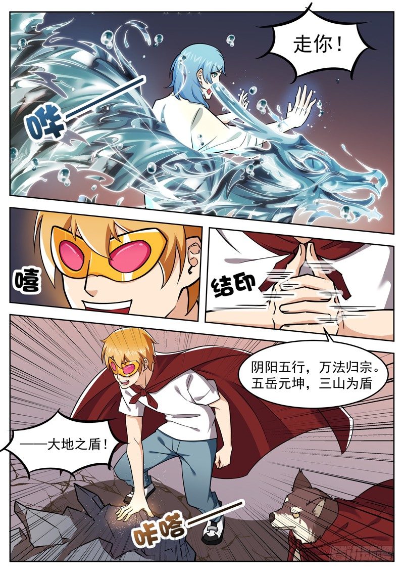 《氪金封神》第二十四话 水漫龙江堤 第3页