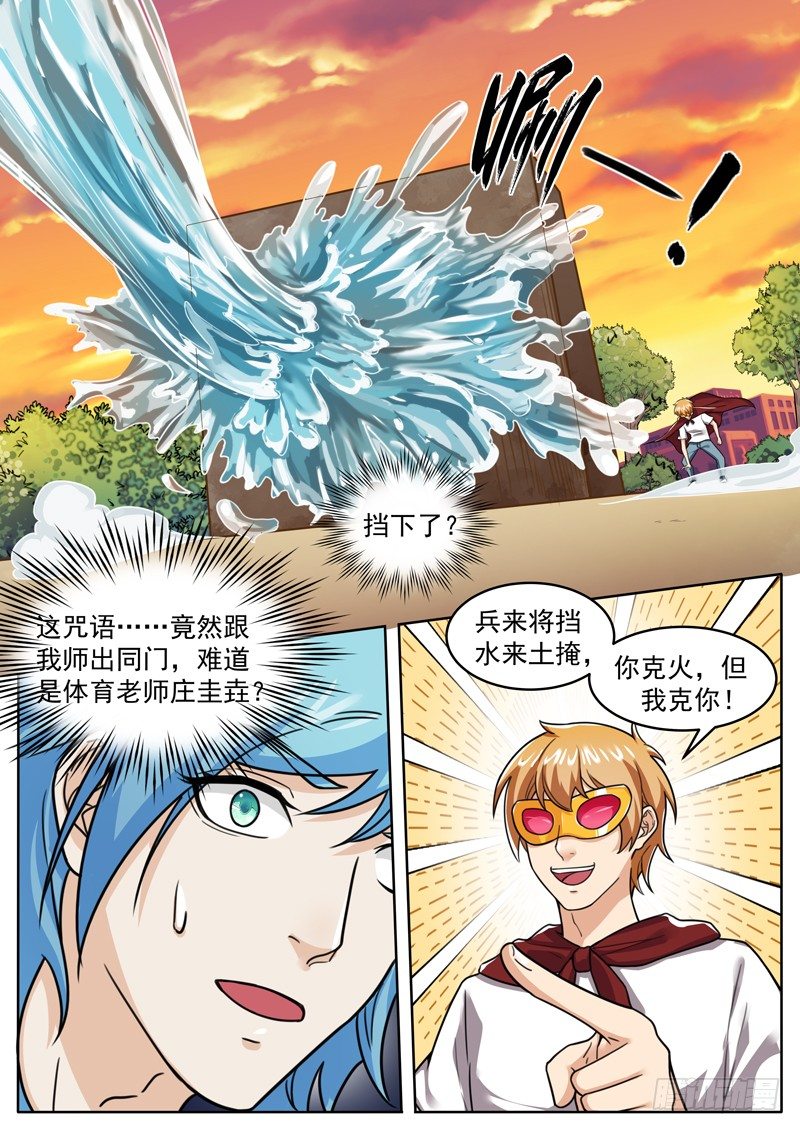 《氪金封神》第二十四话 水漫龙江堤 第4页