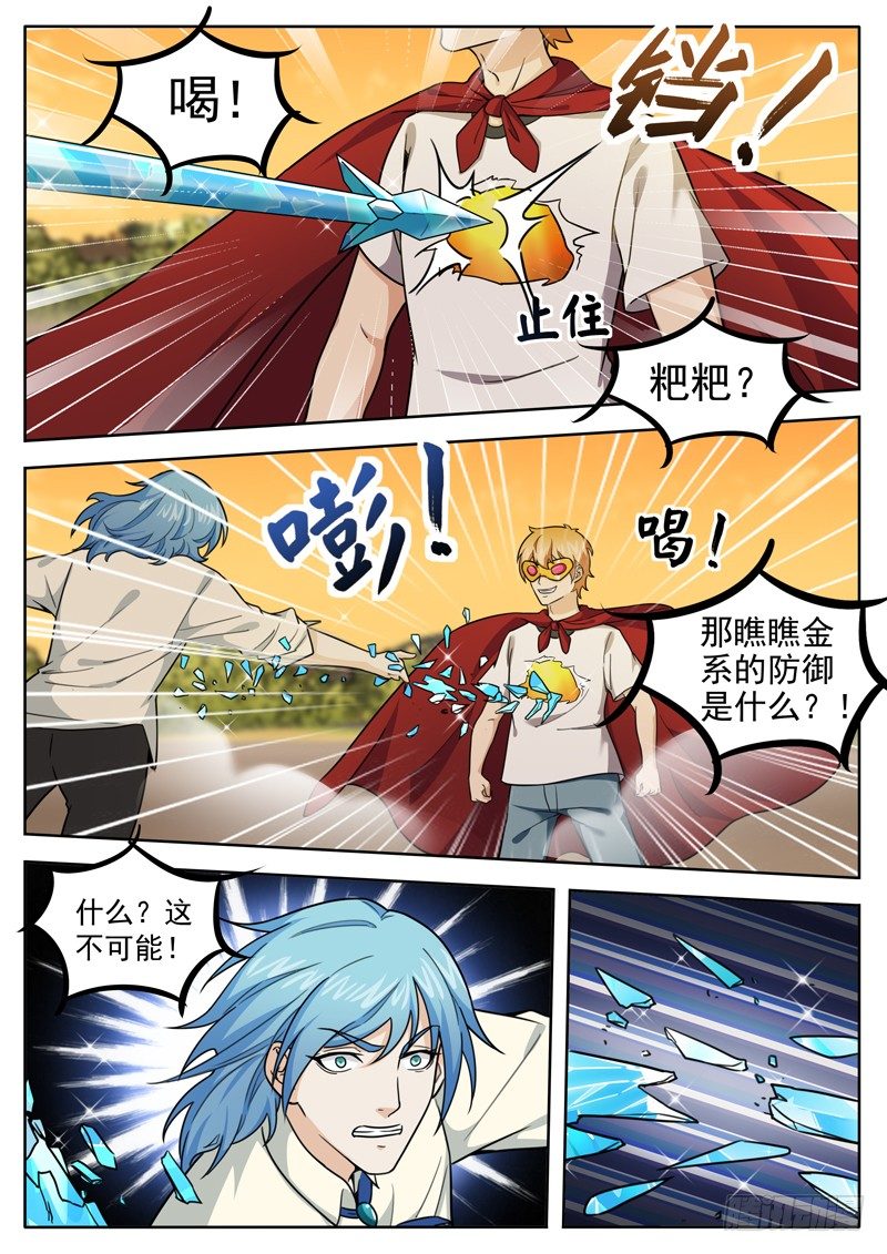 《氪金封神》第二十四话 水漫龙江堤 第7页