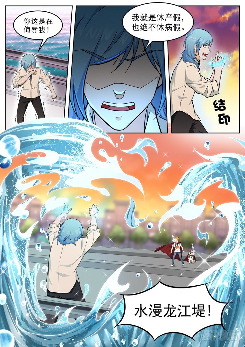 《氪金封神》第二十四话 水漫龙江堤 第9页