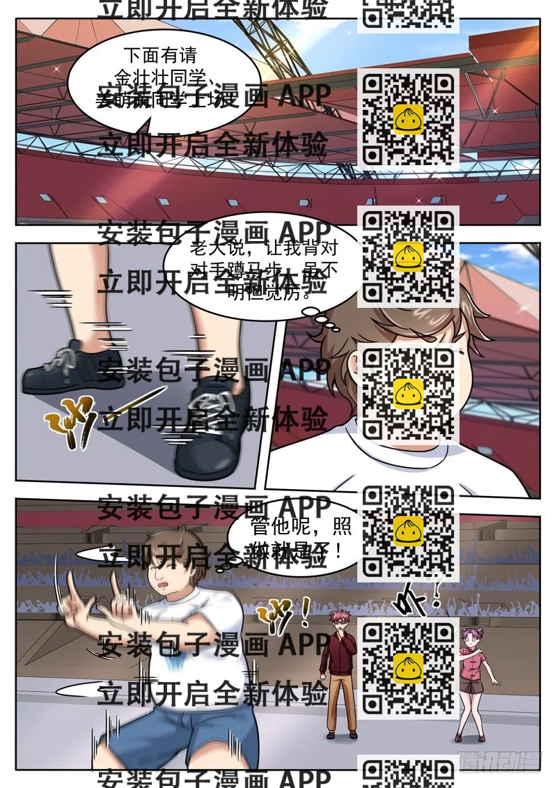 《氪金封神》第二十七话 做我女朋友吧 第2页