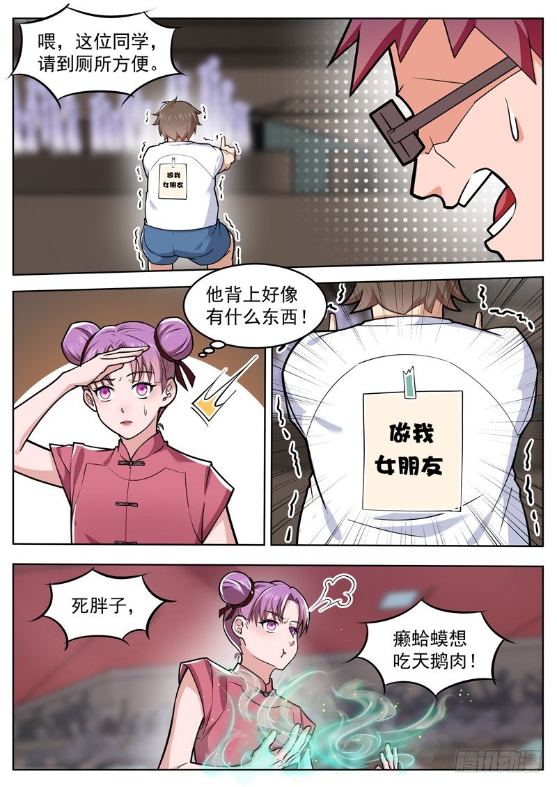 《氪金封神》第二十七话 做我女朋友吧 第3页