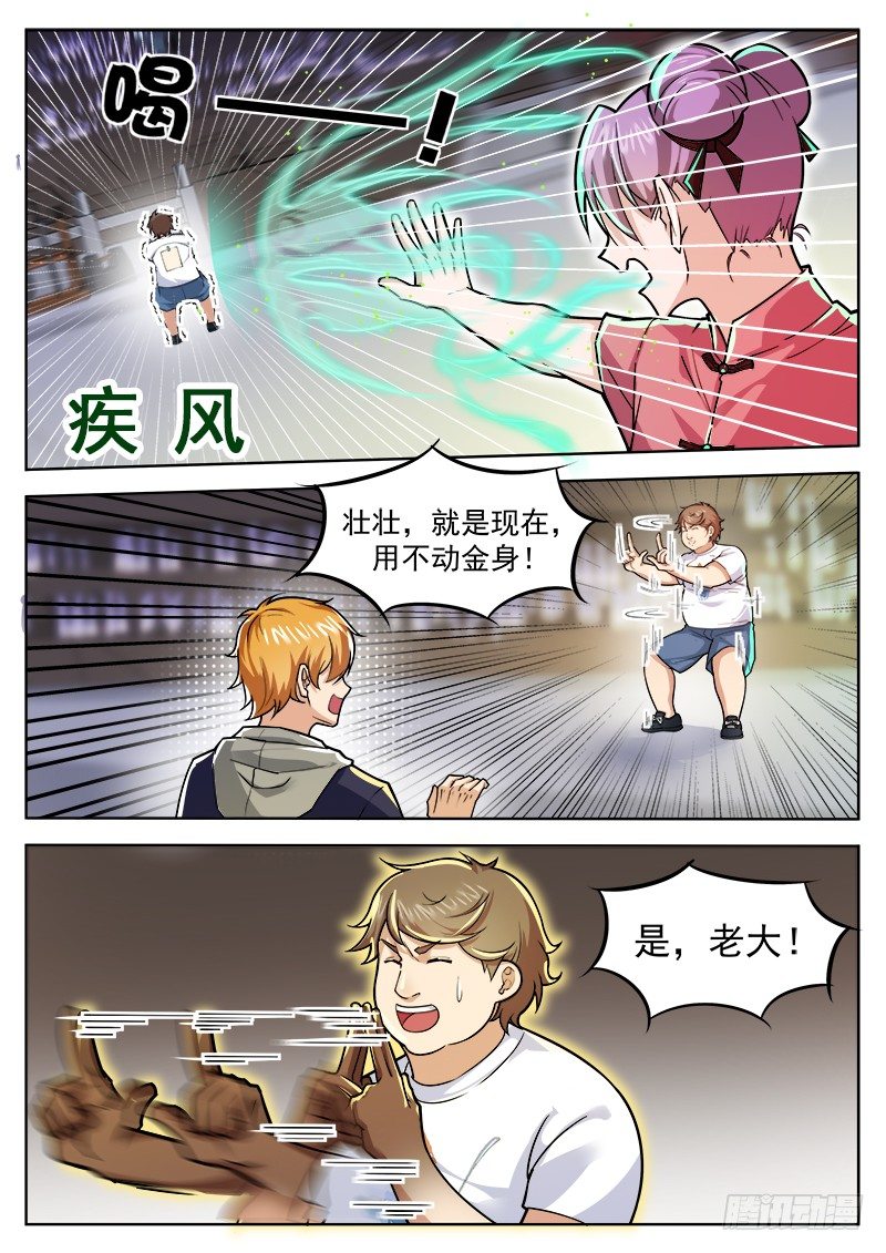《氪金封神》第二十七话 做我女朋友吧 第4页
