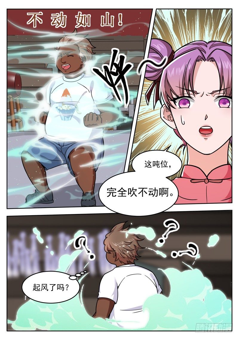 《氪金封神》第二十七话 做我女朋友吧 第5页