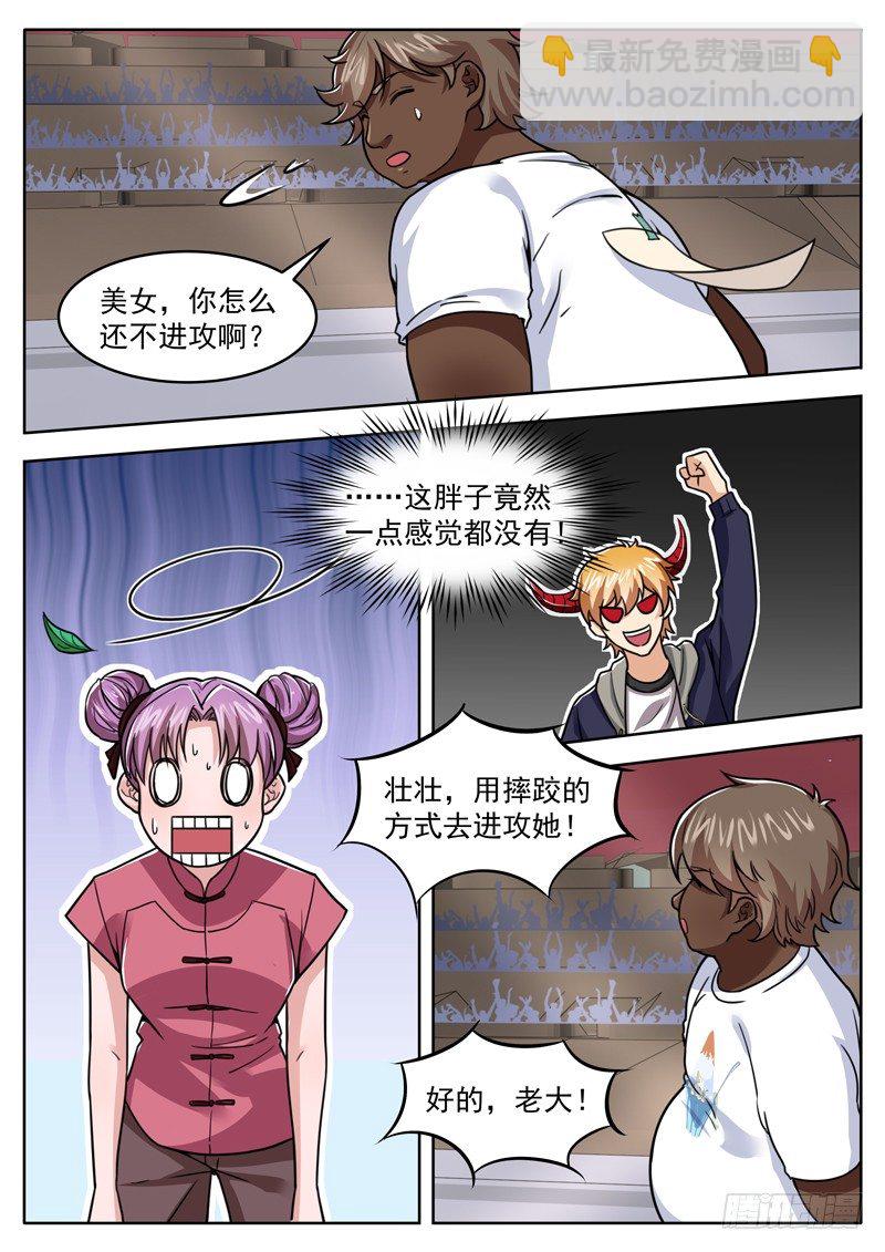 《氪金封神》第二十七话 做我女朋友吧 第6页
