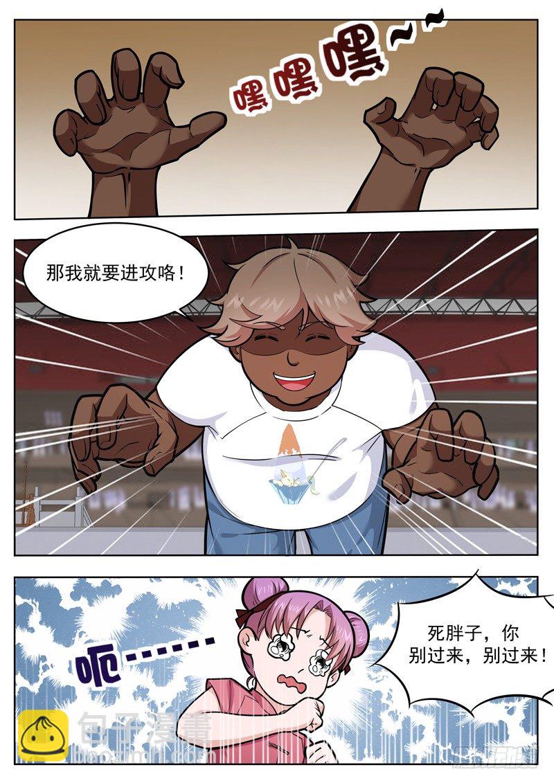 《氪金封神》第二十七话 做我女朋友吧 第7页