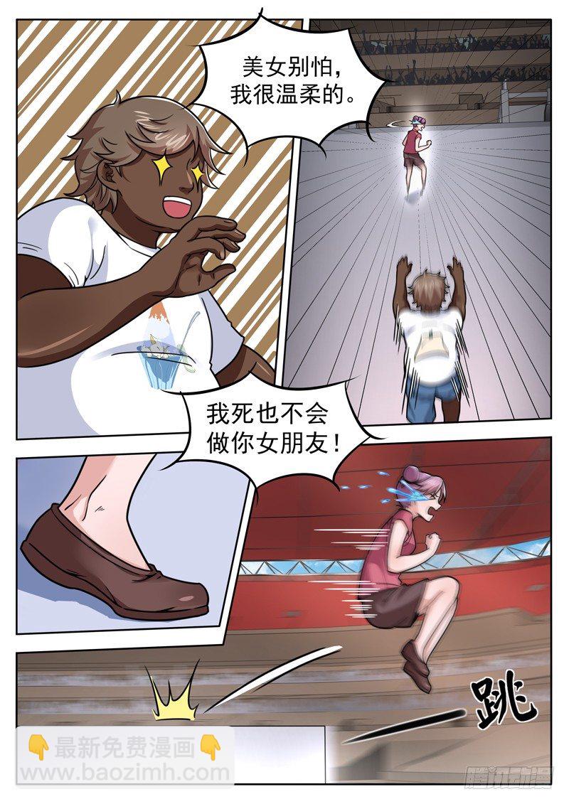 《氪金封神》第二十七话 做我女朋友吧 第8页