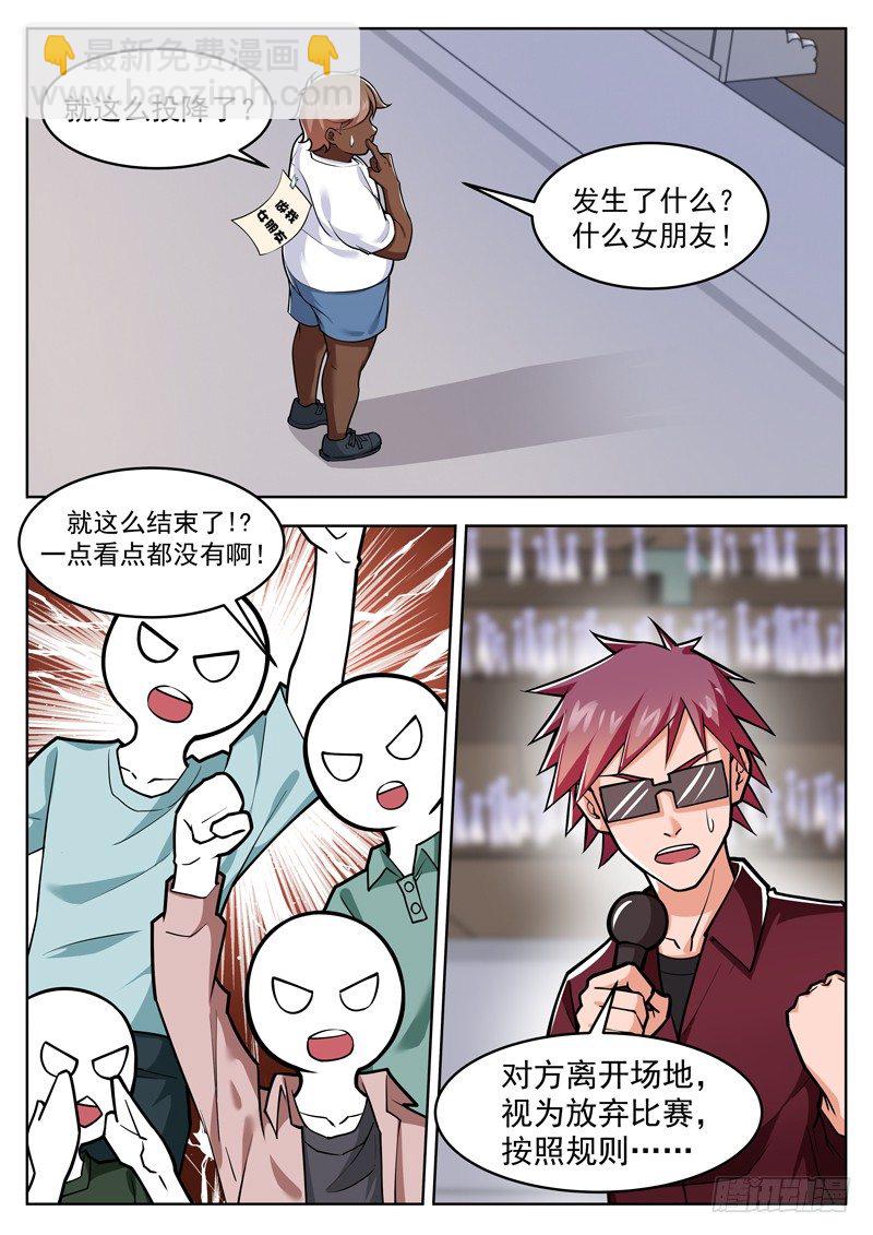 《氪金封神》第二十七话 做我女朋友吧 第9页