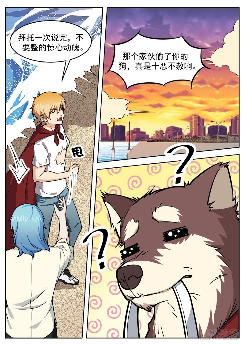 《氪金封神》第二十五话 被游泳支配的恐惧 第11页