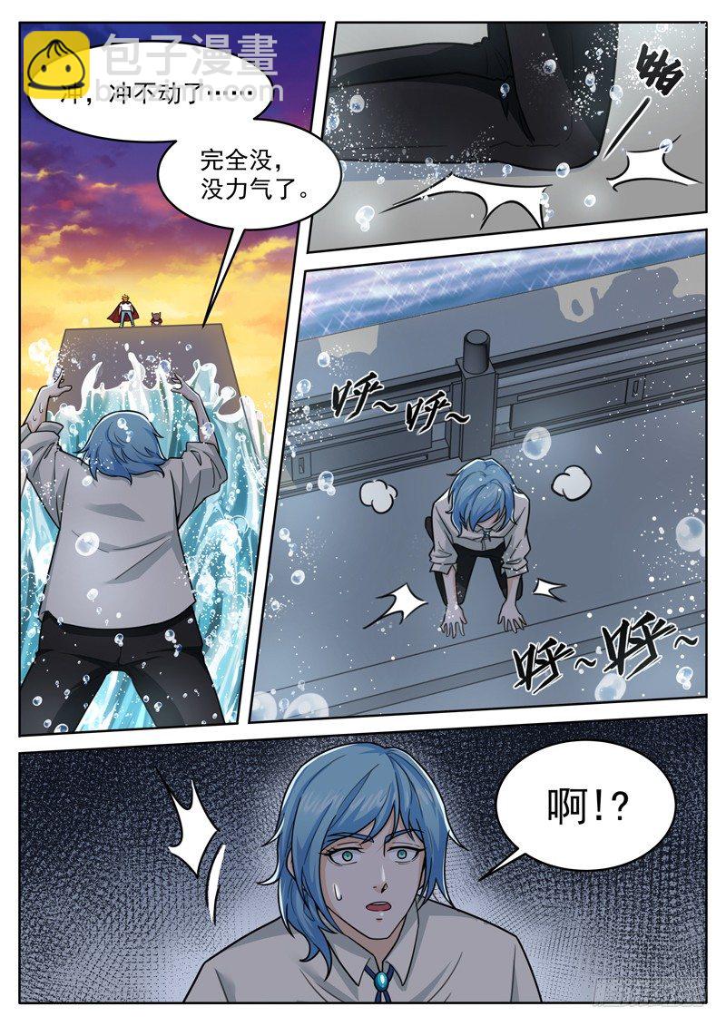 《氪金封神》第二十五话 被游泳支配的恐惧 第2页