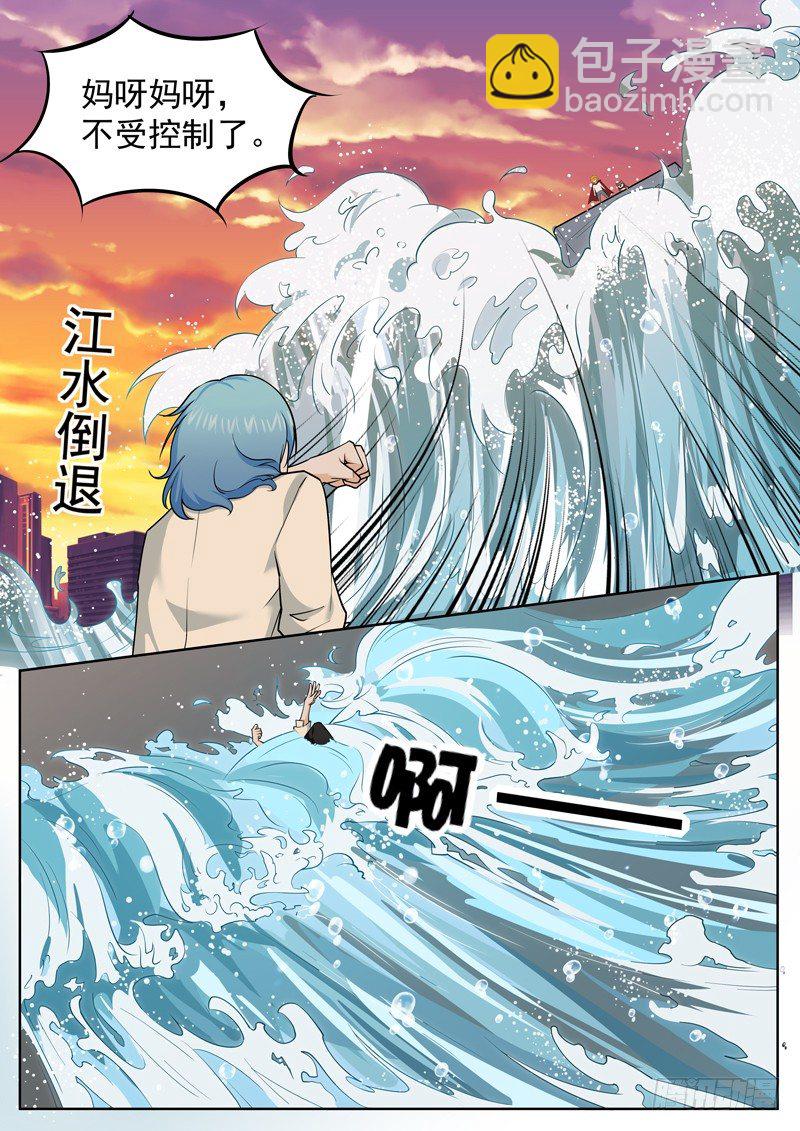 《氪金封神》第二十五话 被游泳支配的恐惧 第3页