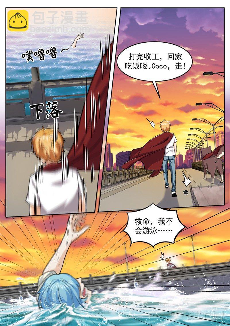《氪金封神》第二十五话 被游泳支配的恐惧 第4页