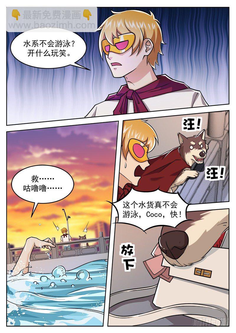 《氪金封神》第二十五话 被游泳支配的恐惧 第5页