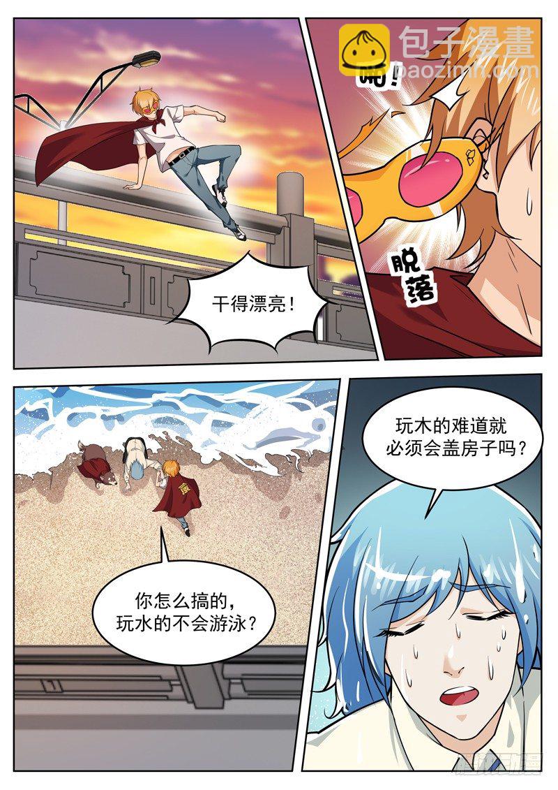 《氪金封神》第二十五话 被游泳支配的恐惧 第7页