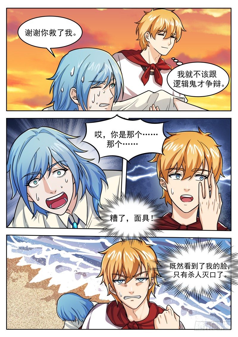 《氪金封神》第二十五话 被游泳支配的恐惧 第8页
