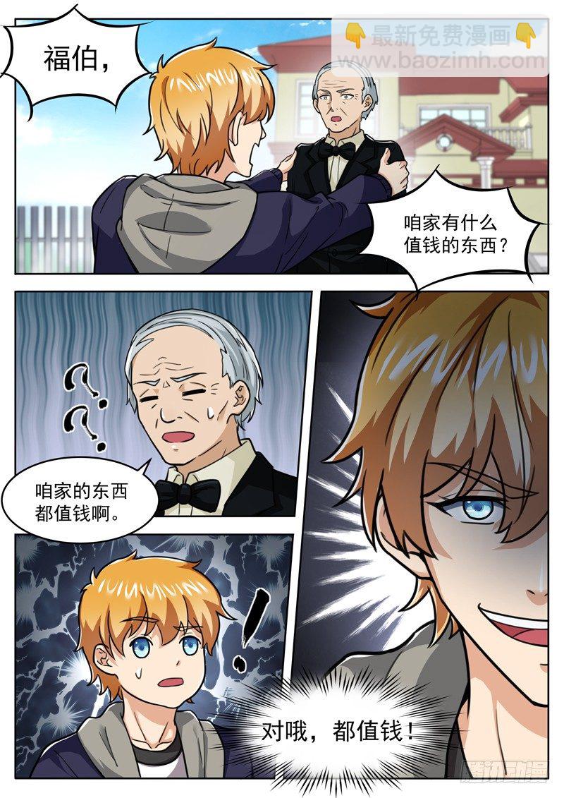 《氪金封神》第二十九话 一碗酸菜面 第10页