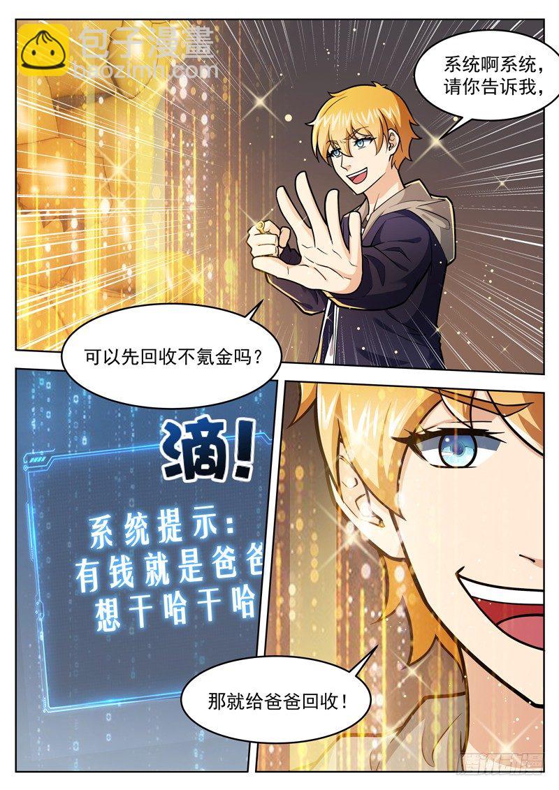 《氪金封神》第二十九话 一碗酸菜面 第11页