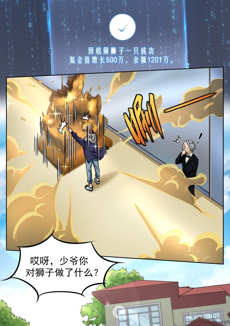 《氪金封神》第二十九话 一碗酸菜面 第12页