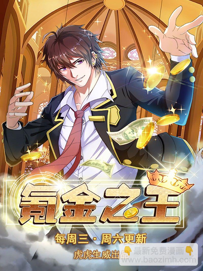 《氪金封神》第二十九话 一碗酸菜面 第13页