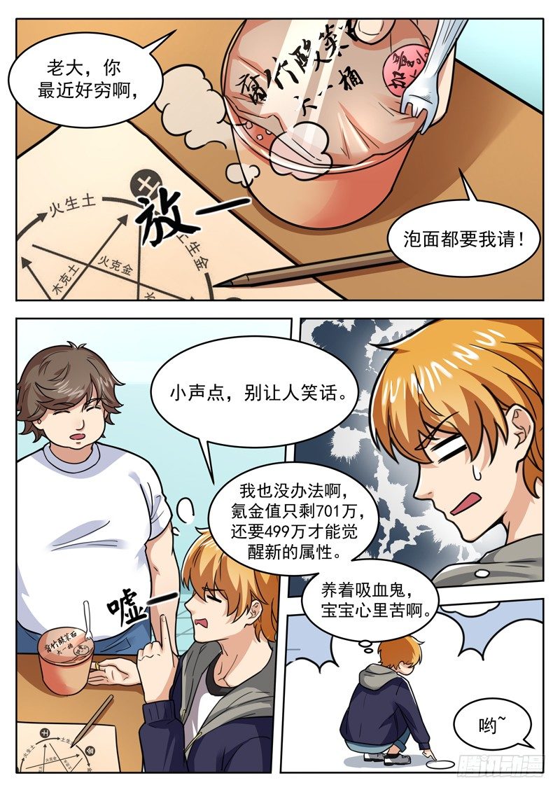 《氪金封神》第二十九话 一碗酸菜面 第2页