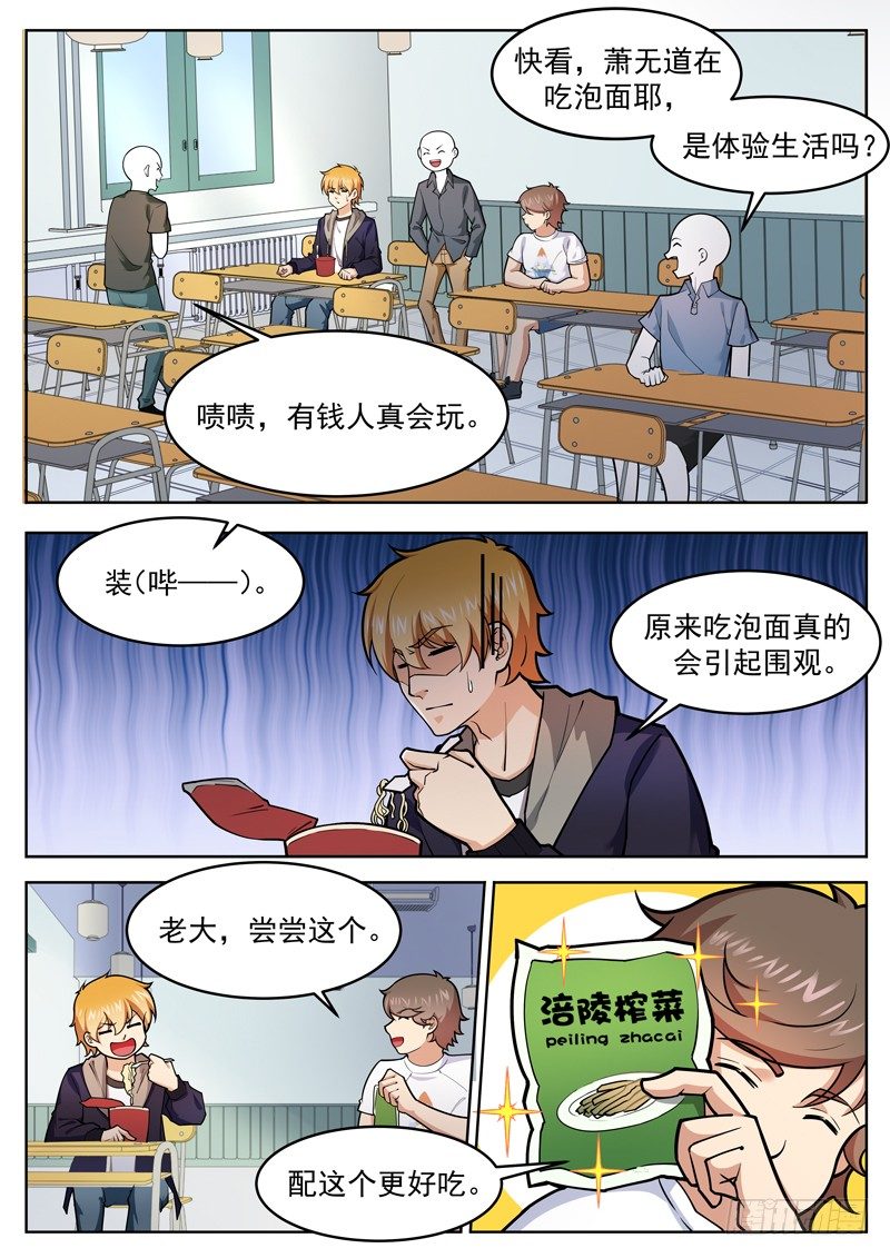 《氪金封神》第二十九话 一碗酸菜面 第3页