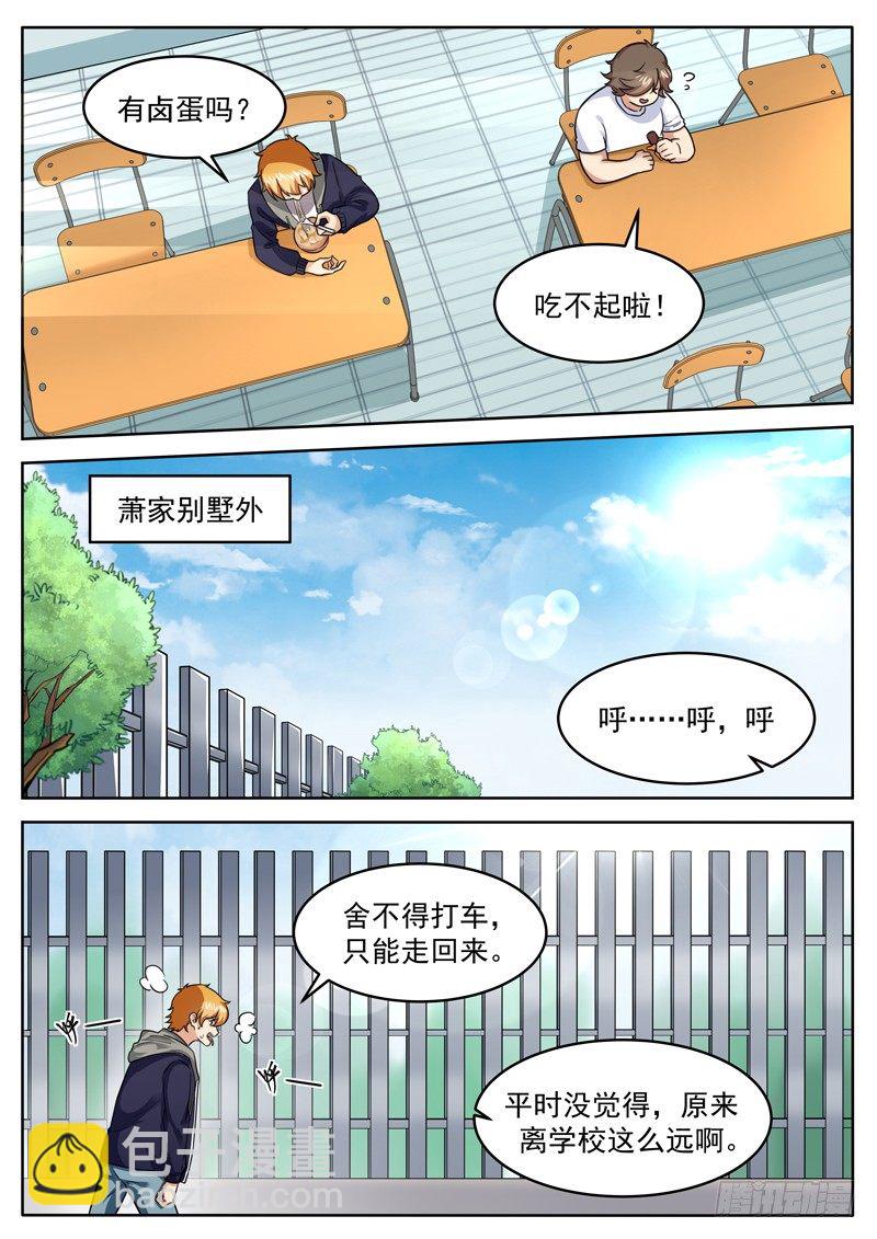 《氪金封神》第二十九话 一碗酸菜面 第4页