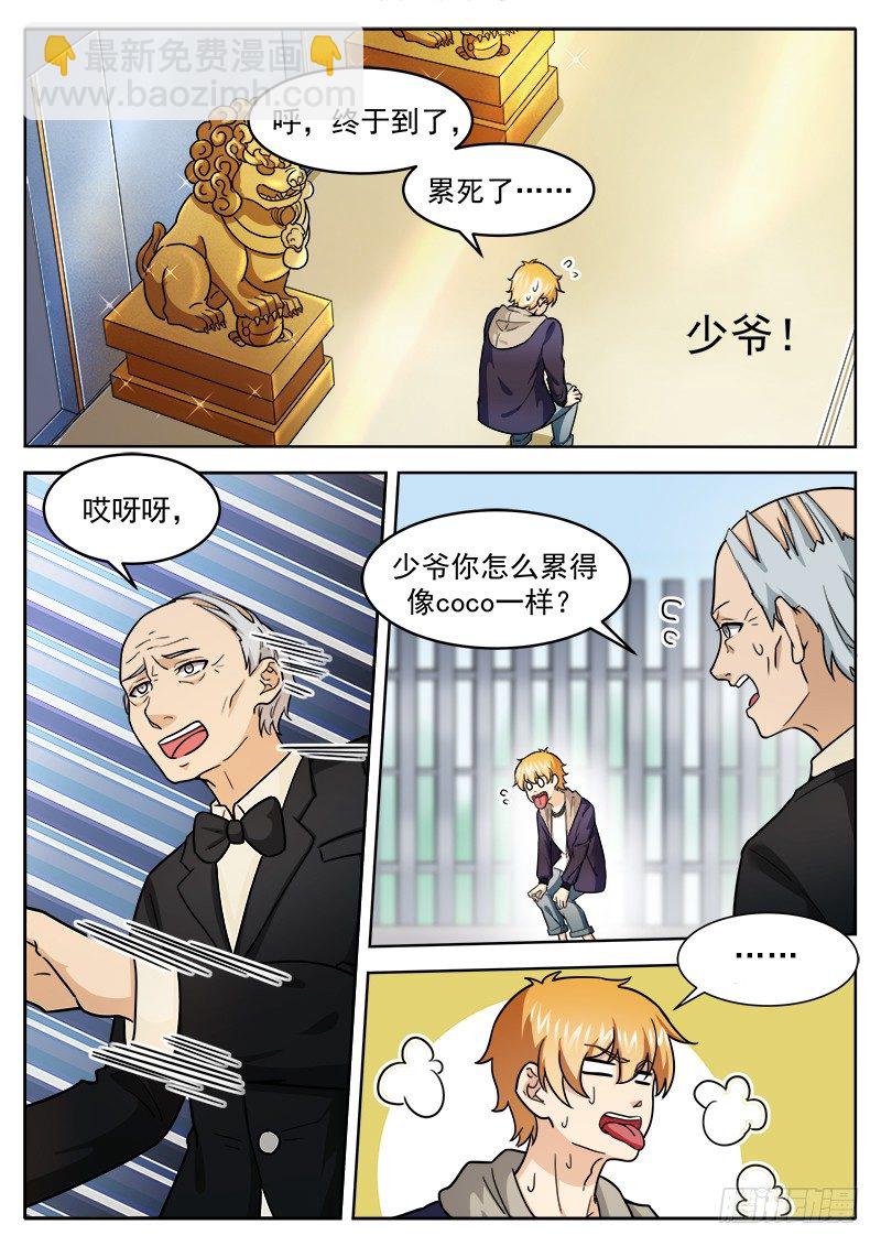 《氪金封神》第二十九话 一碗酸菜面 第5页