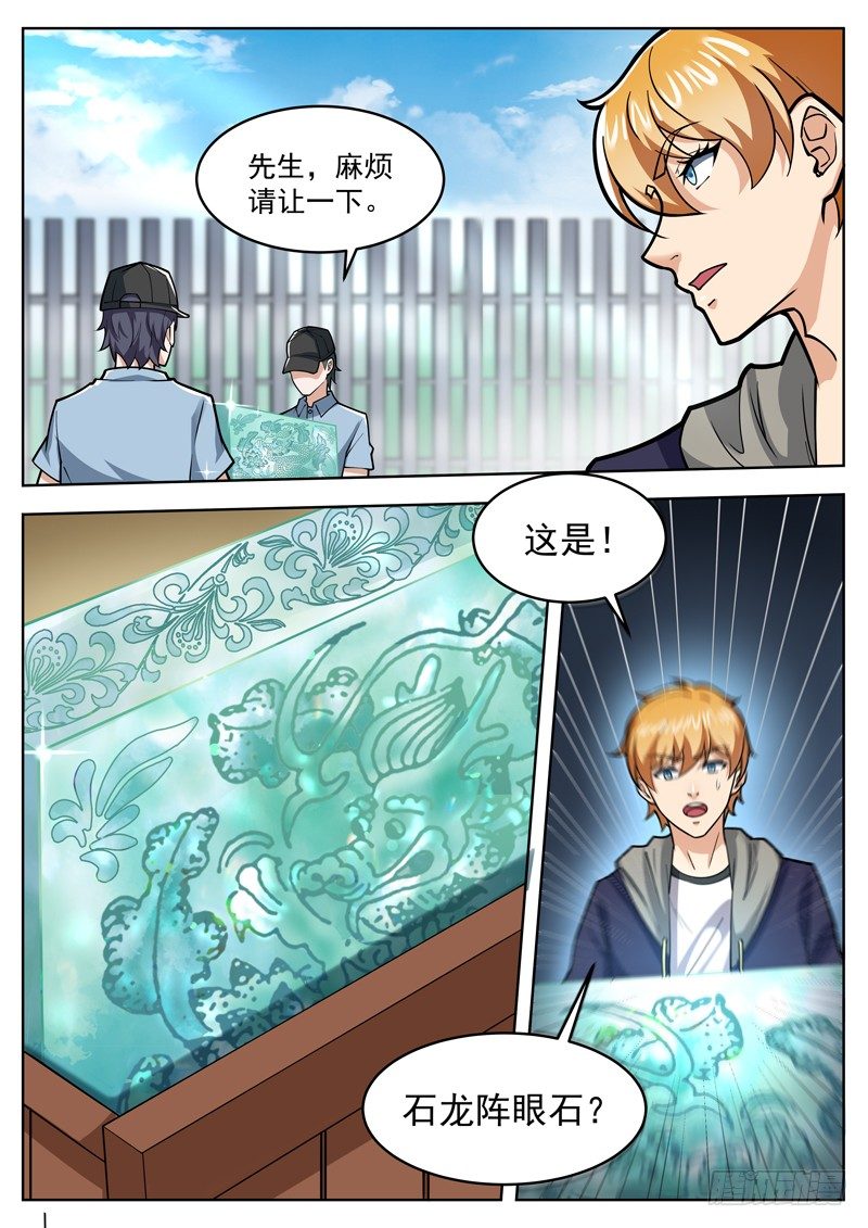 《氪金封神》第二十九话 一碗酸菜面 第6页