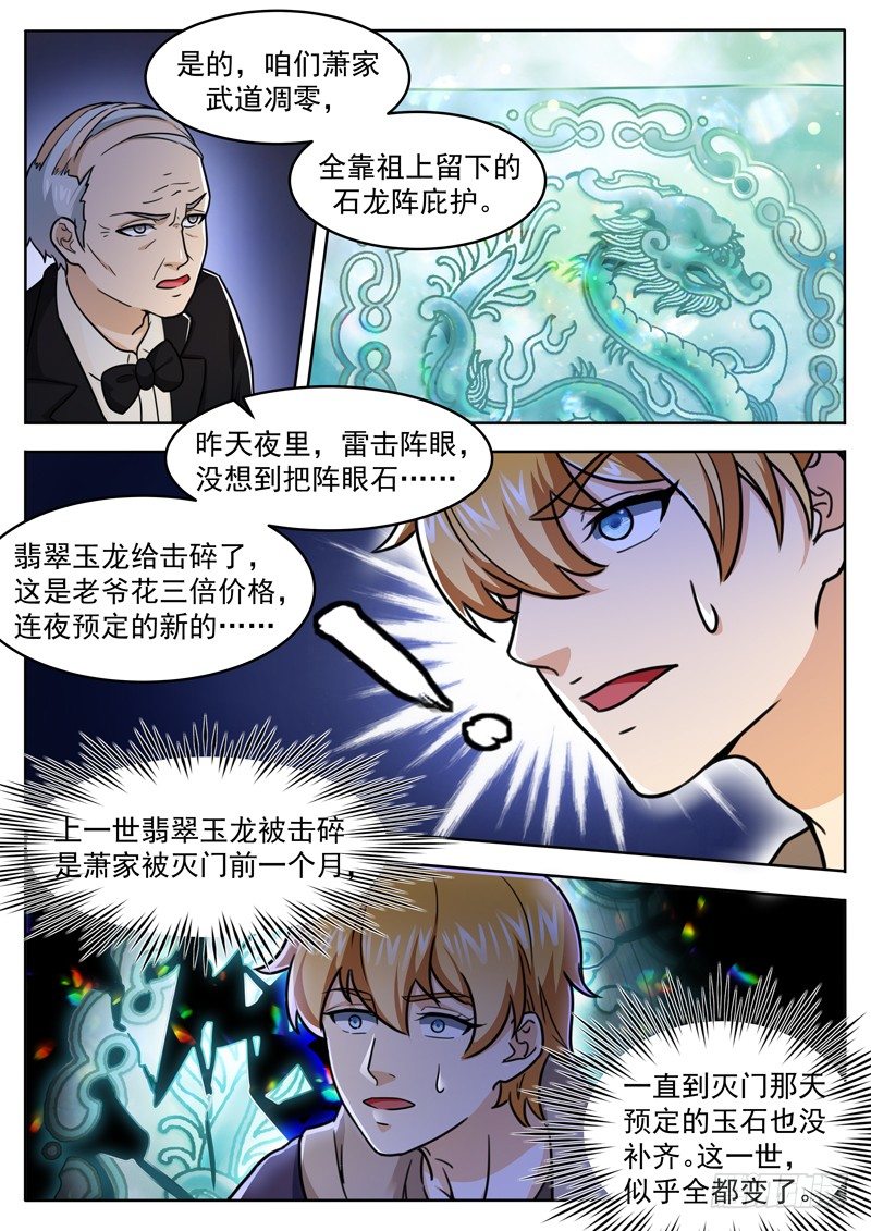 《氪金封神》第二十九话 一碗酸菜面 第7页