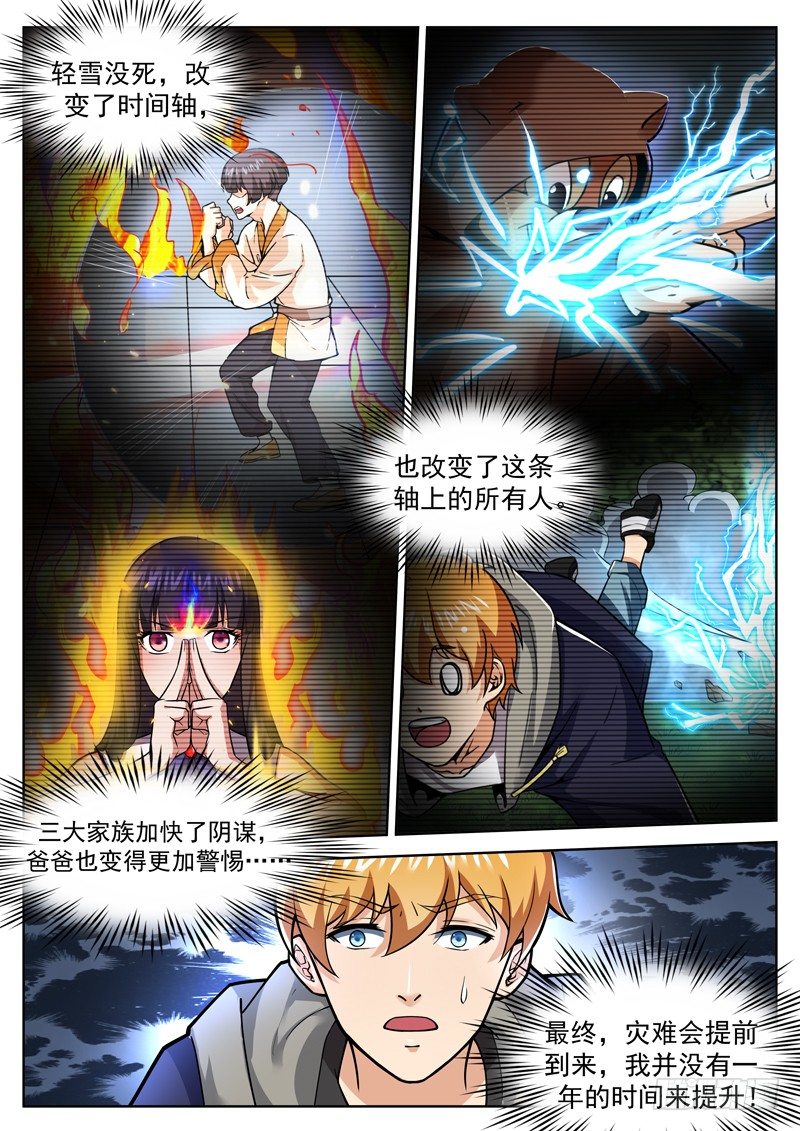 《氪金封神》第二十九话 一碗酸菜面 第8页