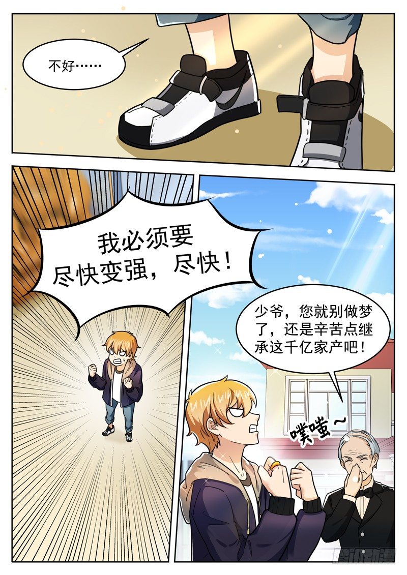 《氪金封神》第二十九话 一碗酸菜面 第9页
