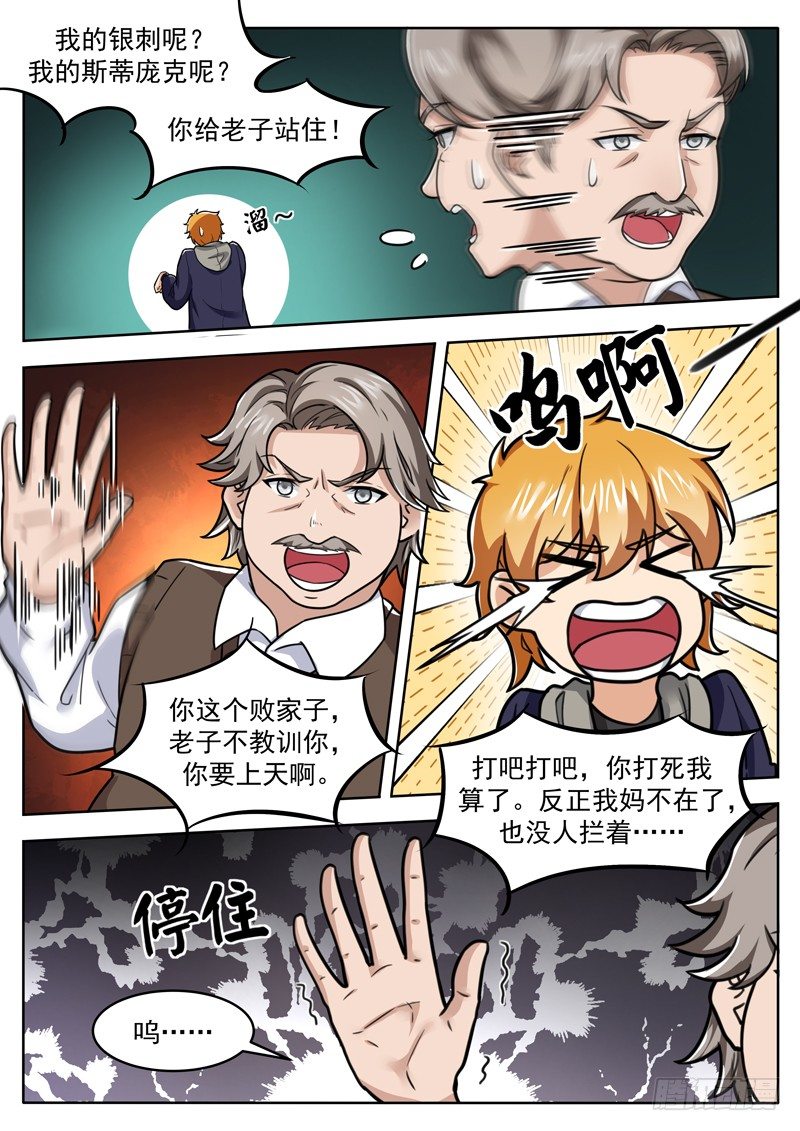 《氪金封神》第三十话 败家了 第10页