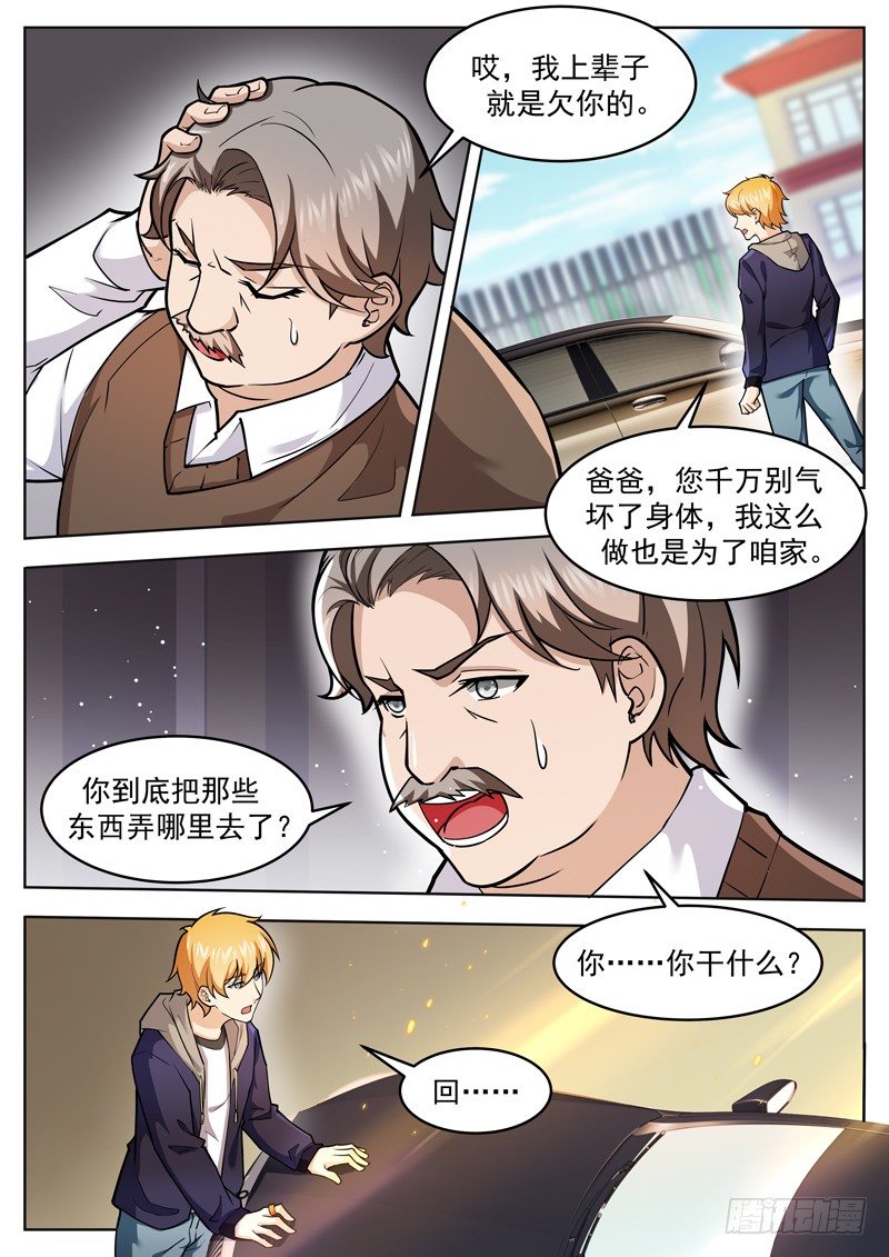 《氪金封神》第三十话 败家了 第11页