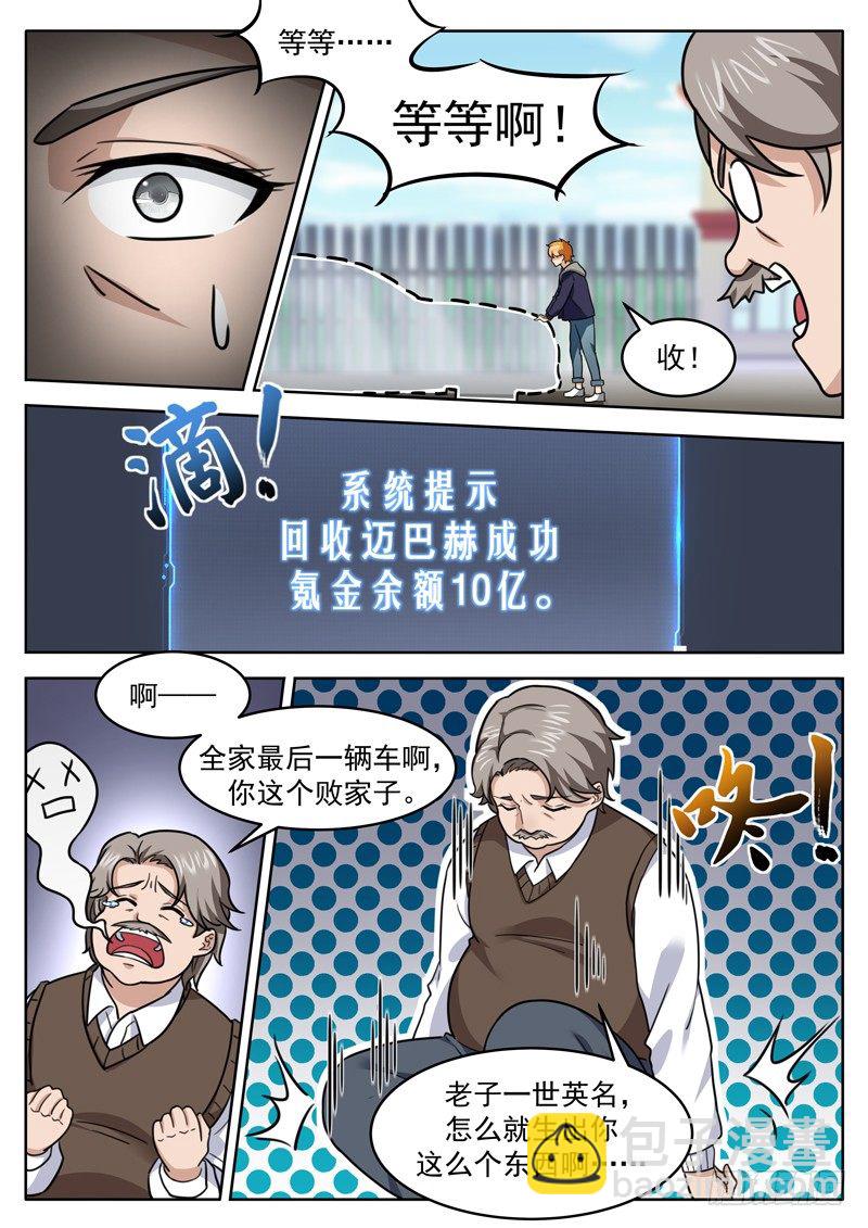 《氪金封神》第三十话 败家了 第12页