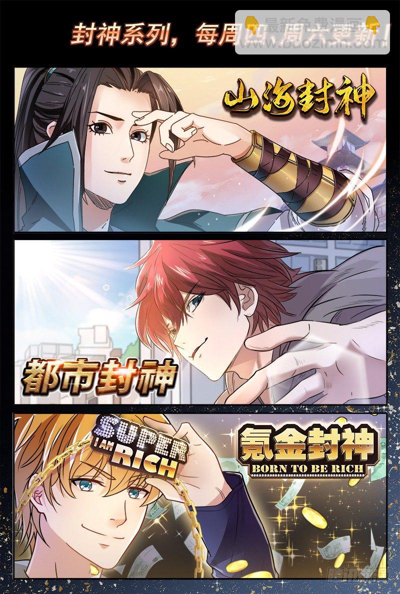 《氪金封神》第三十话 败家了 第13页