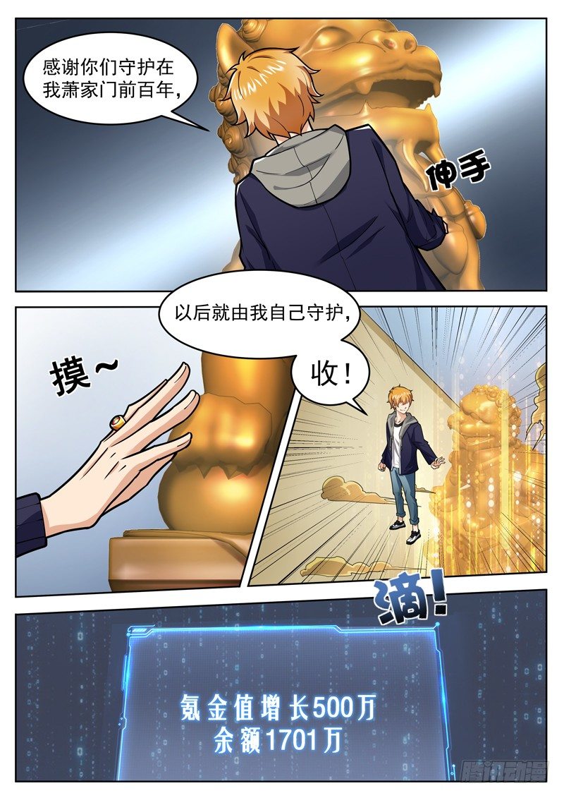 《氪金封神》第三十话 败家了 第2页